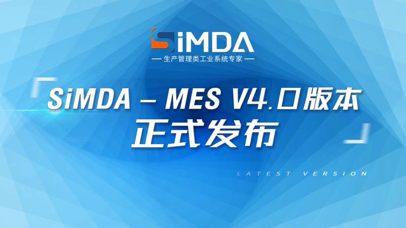 重磅！仅用两周就完成MES上线！