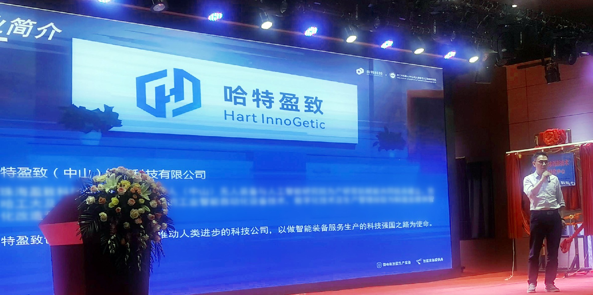 中山成立科技创新平台，哈特广东五月花受邀分享智能制造转型升级新技术