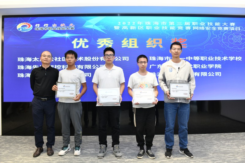 五月花智控在佛山市第三届职业技能大赛网络安全竞赛获得优秀组织奖