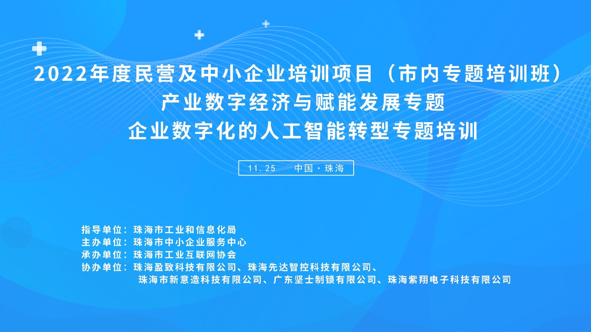 2022年度民营及中小企业培训项目成功举办，广东五月花“创智汇”为制造企业提供数字化“样板”体验